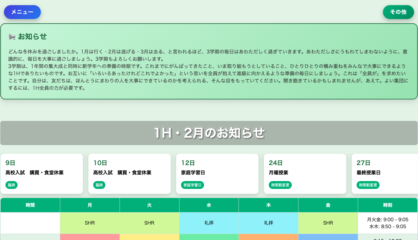 クラスの情報共有ページ