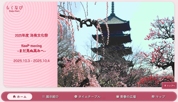 学校の文化祭のWebサイト