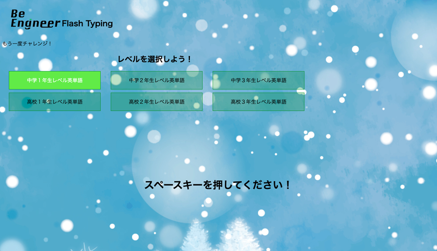 オリジナルタイピングゲーム