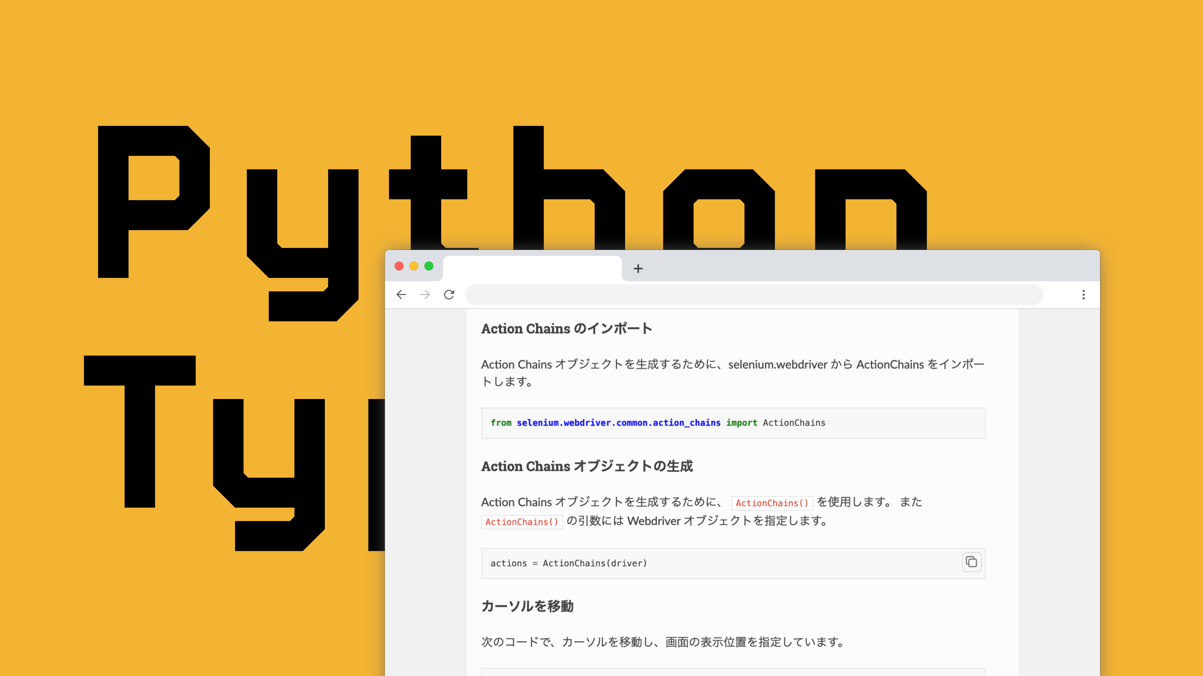 タイピングゲームを自動化しよう！